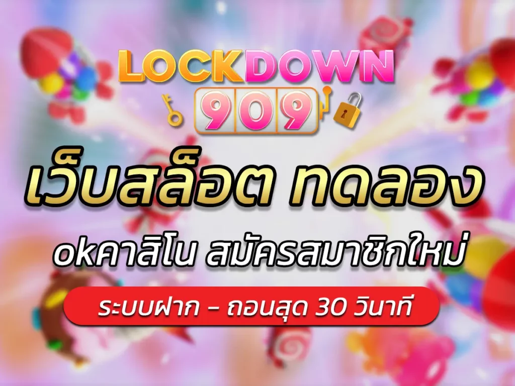 เว็บสล็อต ทดลอง เว็บเดิมพันมืออาชีพ มาแรงสุด Free Bonus 2024