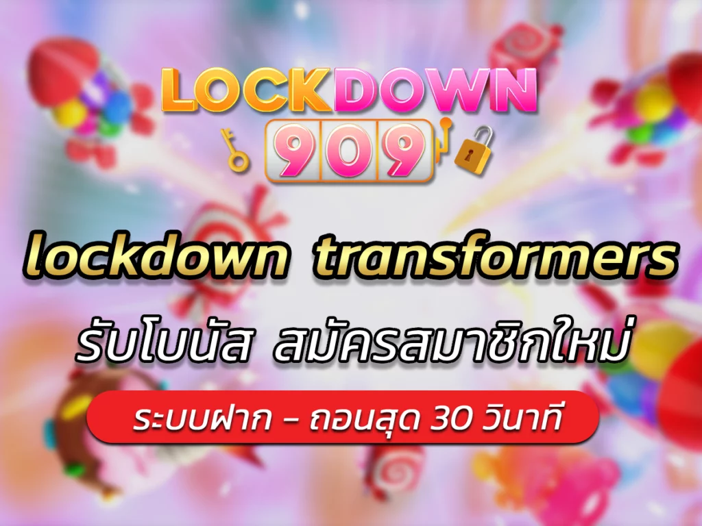 lockdown transformers สล็อตเว็บตรงแตกง่าย Easy to play 2024