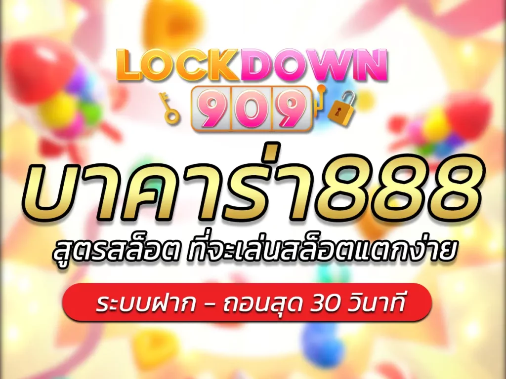 บาคาร่า888