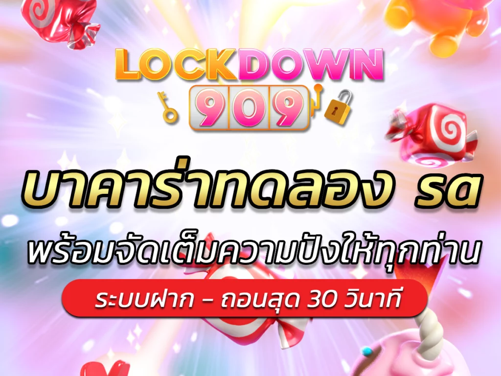 บาคาร่าทดลอง sa พร้อมจัดเต็มความปังให้ทุกท่าน BEST 2024