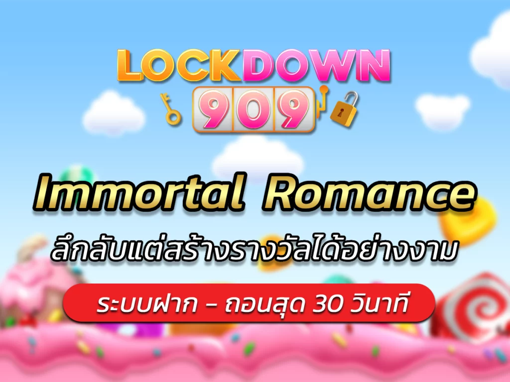 Immortal Romance ลึกลับแต่สร้างรางวัลได้อย่างงาม BONUS 2024