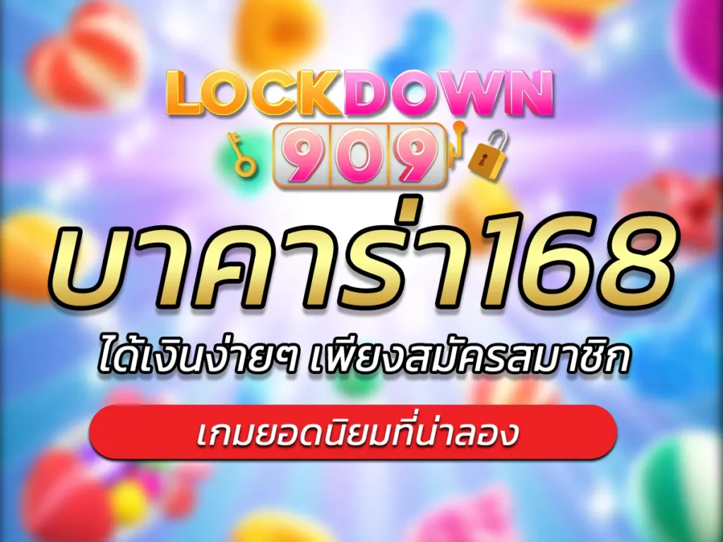 บาคาร่า168