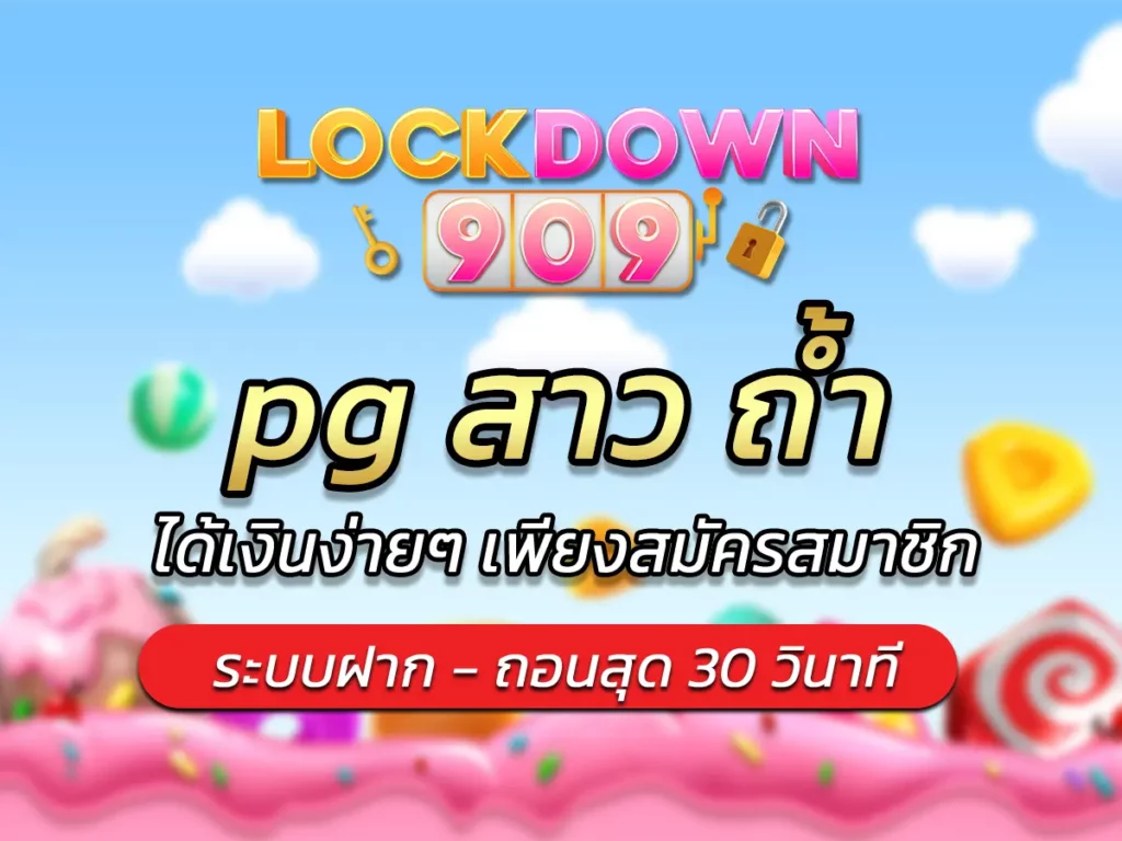 pg สาว ถ้ำ