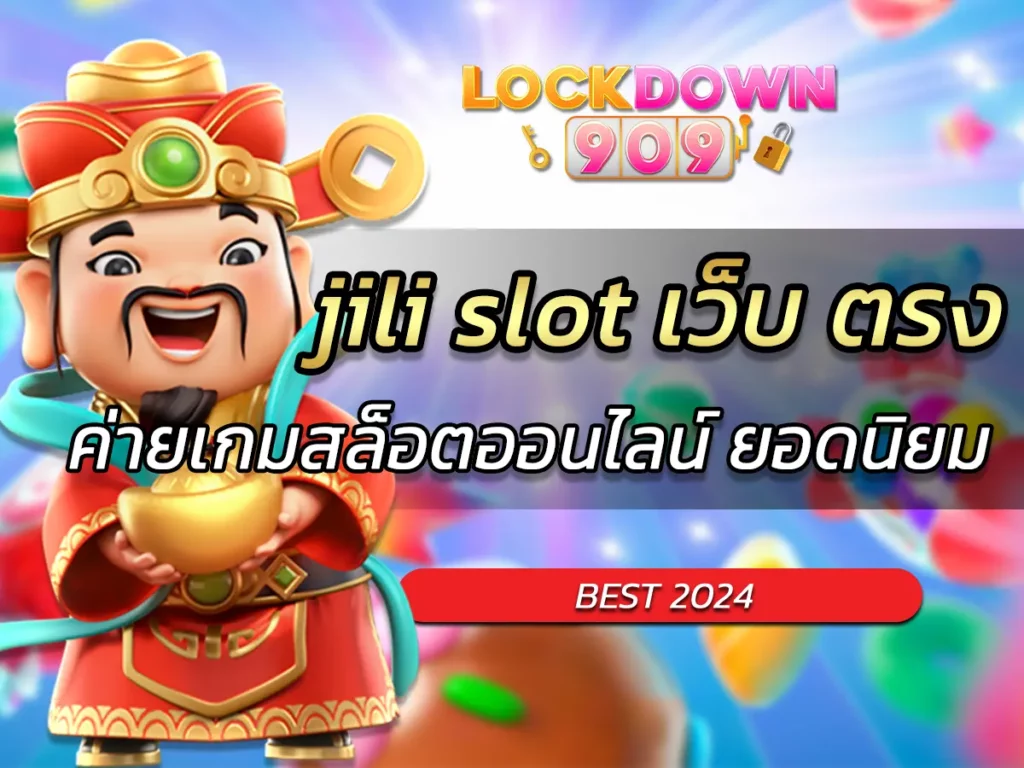 jili slot เว็บ ตรง