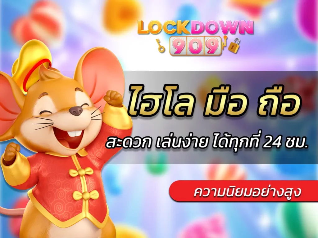 ไฮโล มือ ถือ