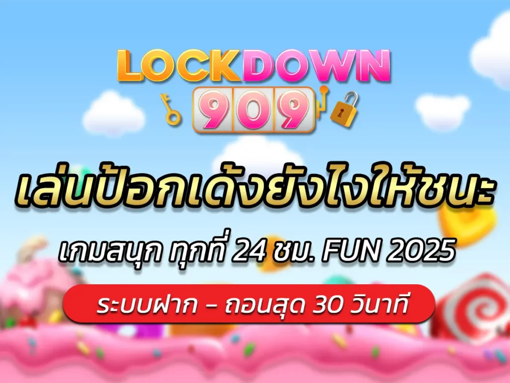 เล่นป้อกเด้งยังไงให้ชนะ