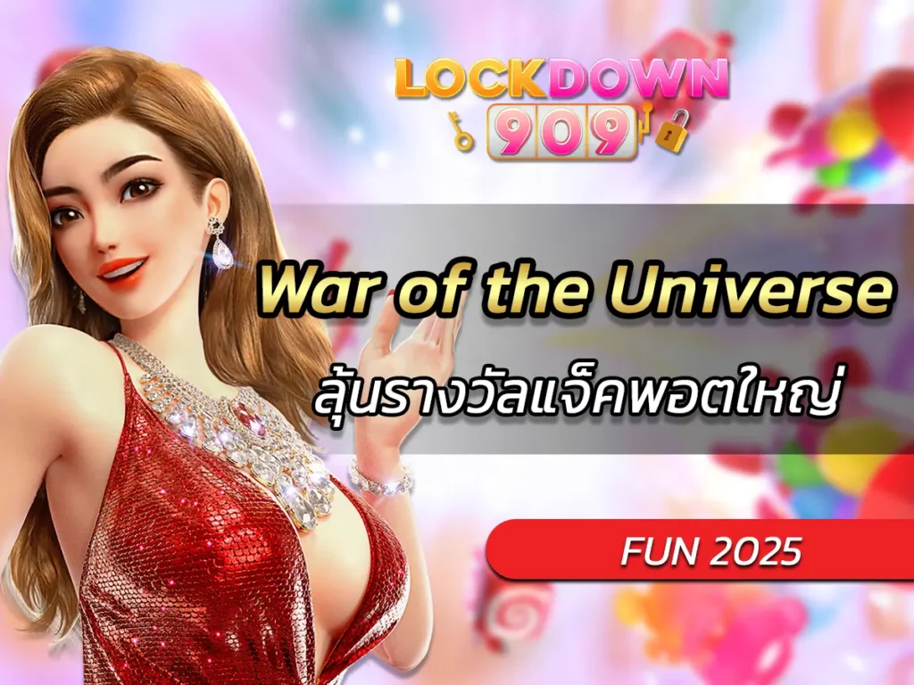 เกมสล็อต War of the Universe ลุ้นรางวัลแจ็คพอตใหญ่ BEST 2025