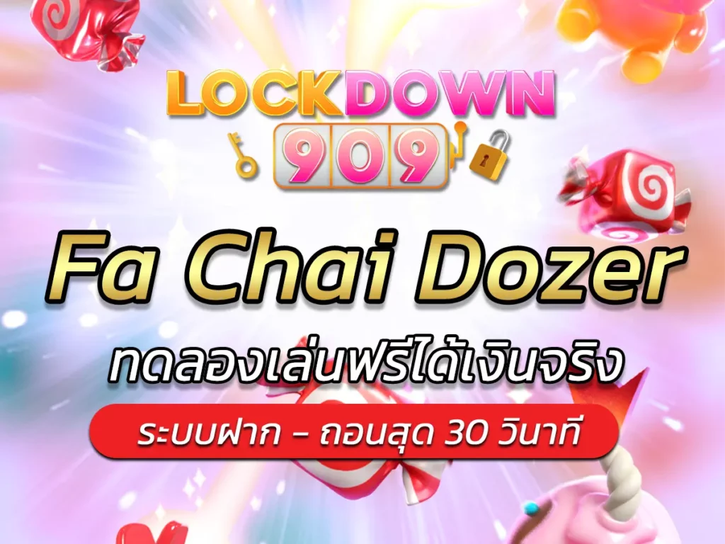 เกมสล็อต Fa Chai Dozer ทดลองเล่นฟรีได้เงินจริง BEST 2025